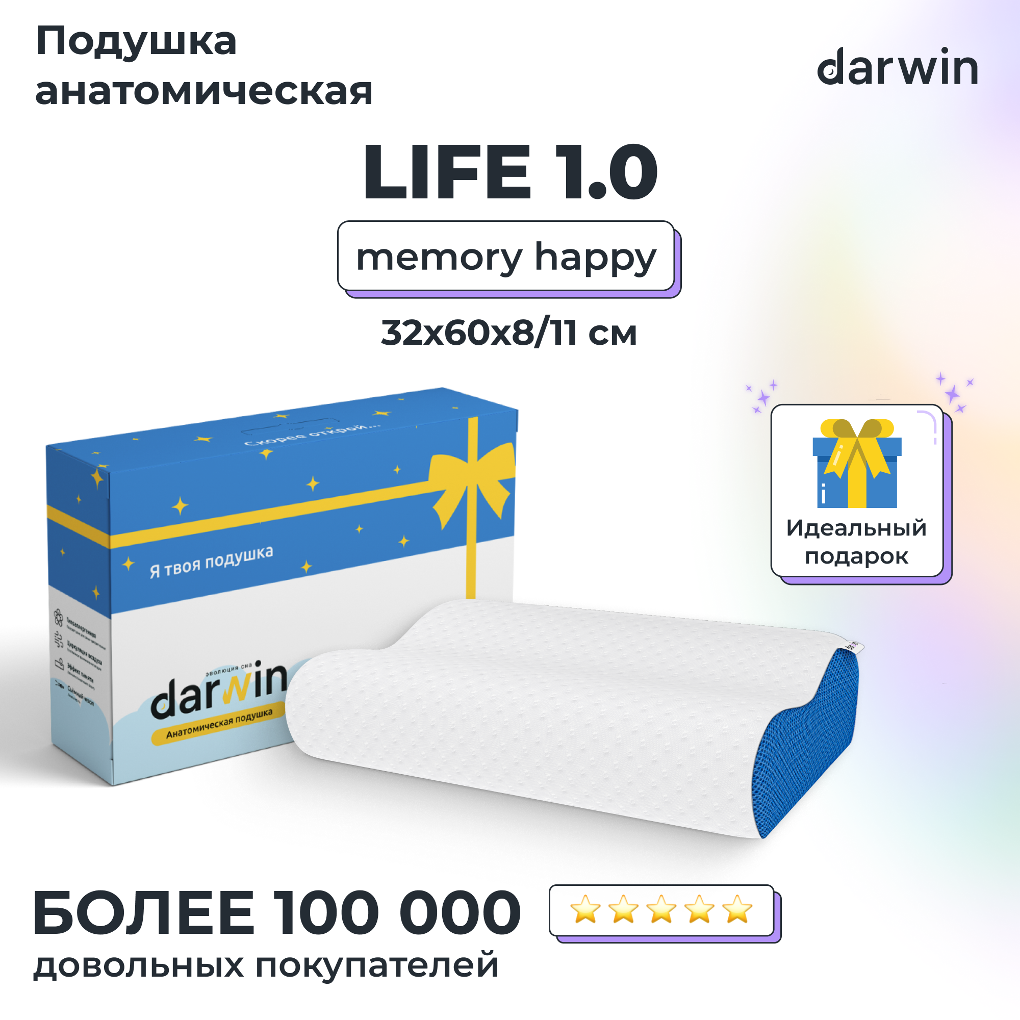 

Ортопедическая подушка Darwin Life 1.0 Memory Happy с эффектом памяти, 32х60х8/11, Белый, Memory Happy