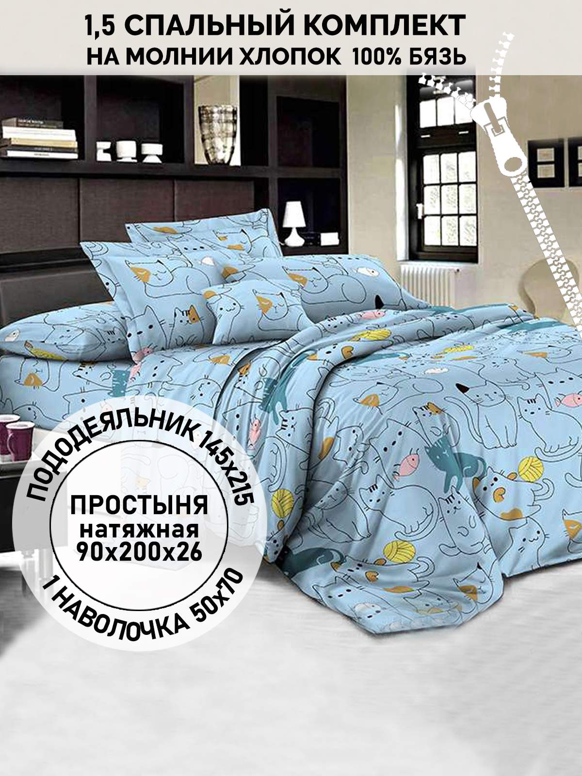

Постельное белье Кот Коттон Alvin 1,5-спальный, КК 2