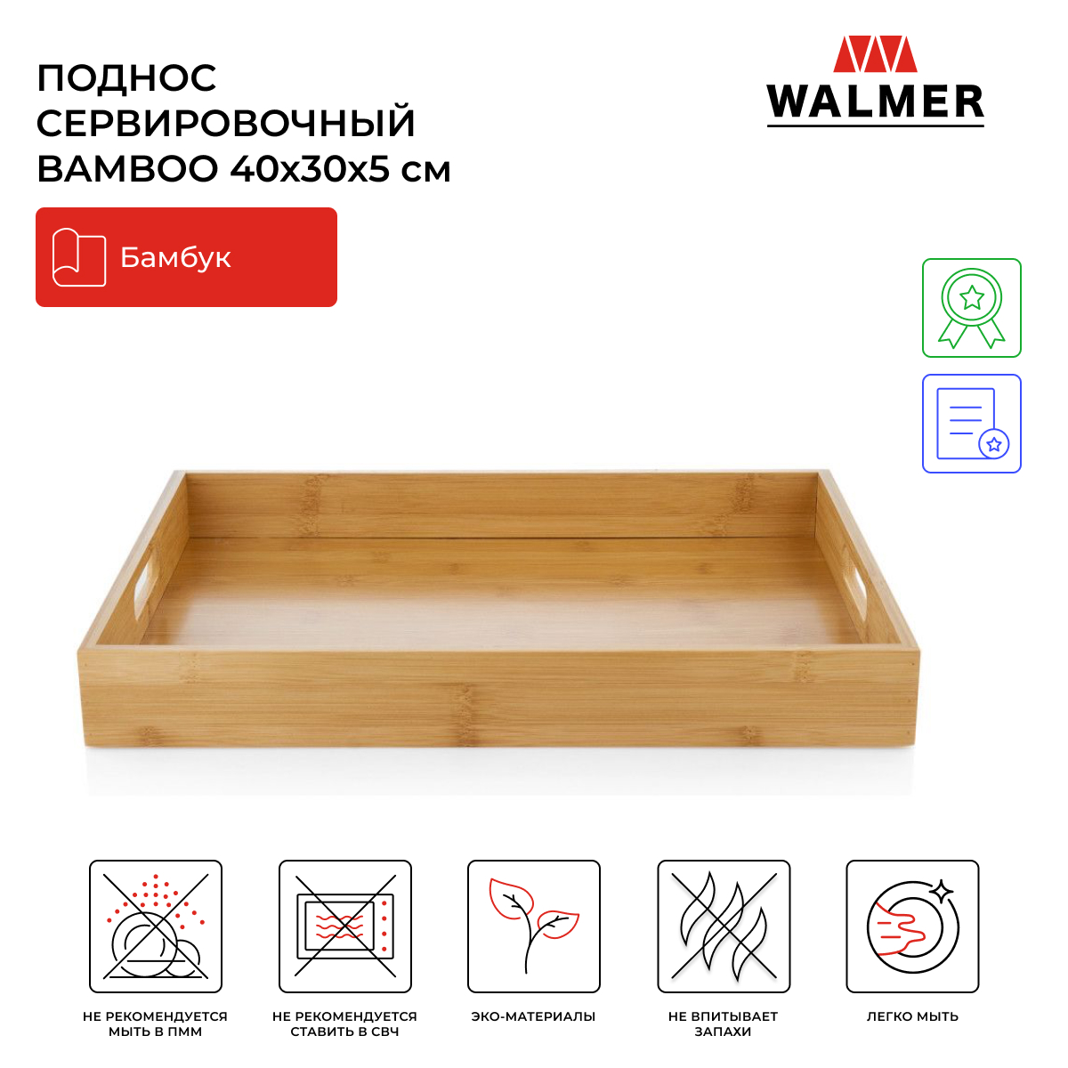 Поднос деревянный прямоугольный Walmer Bamboo 40х30х5 см, W37000990