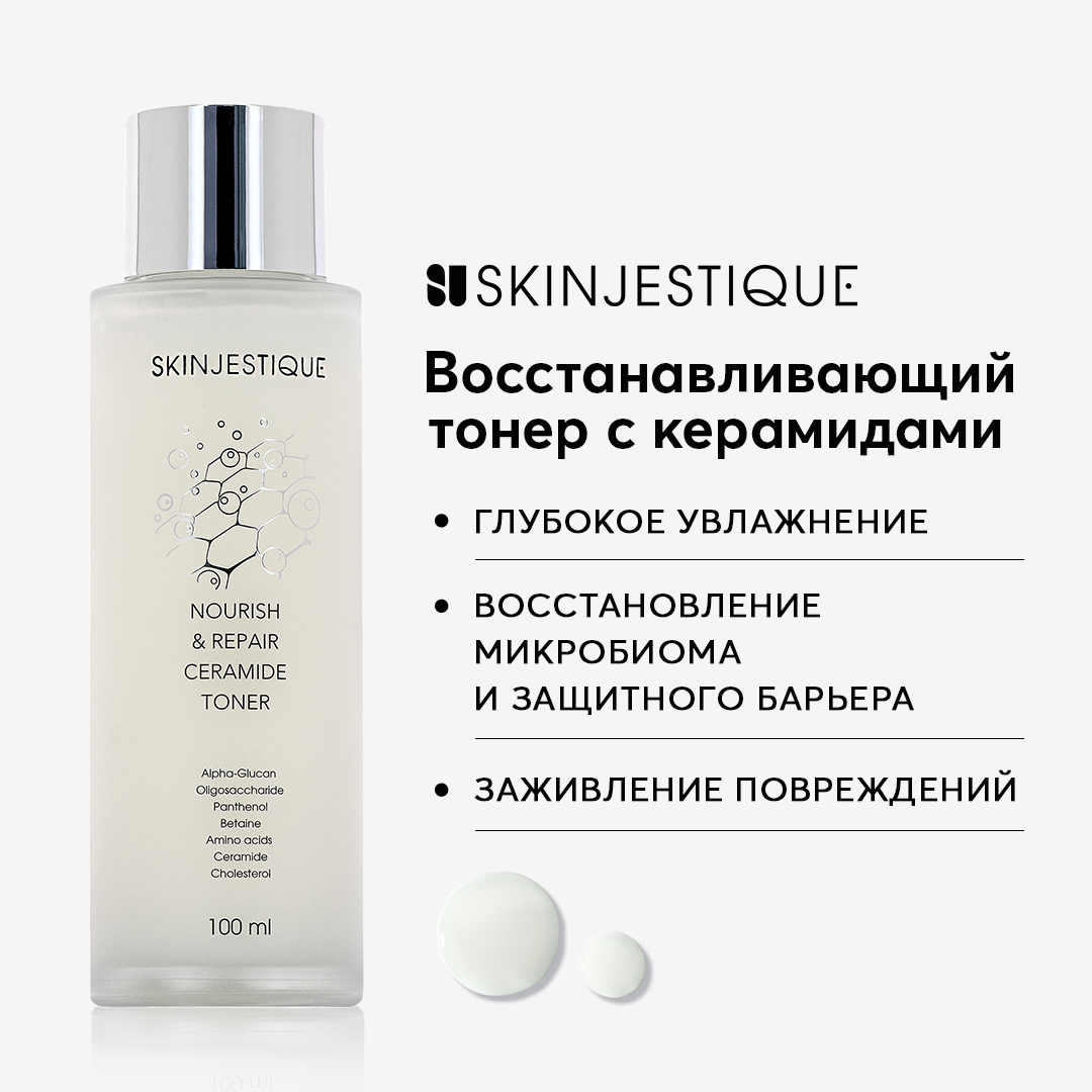 Тонер SKINJESTQUE восстанавливающий с керамидами Nourish Repair Ceramide Toner