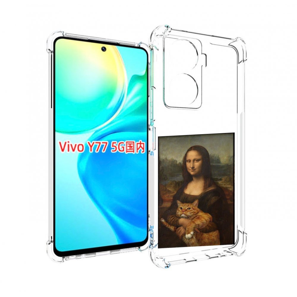 

Чехол MyPads монализа-с-котиком для Vivo Y77 5G, Прозрачный, Tocco