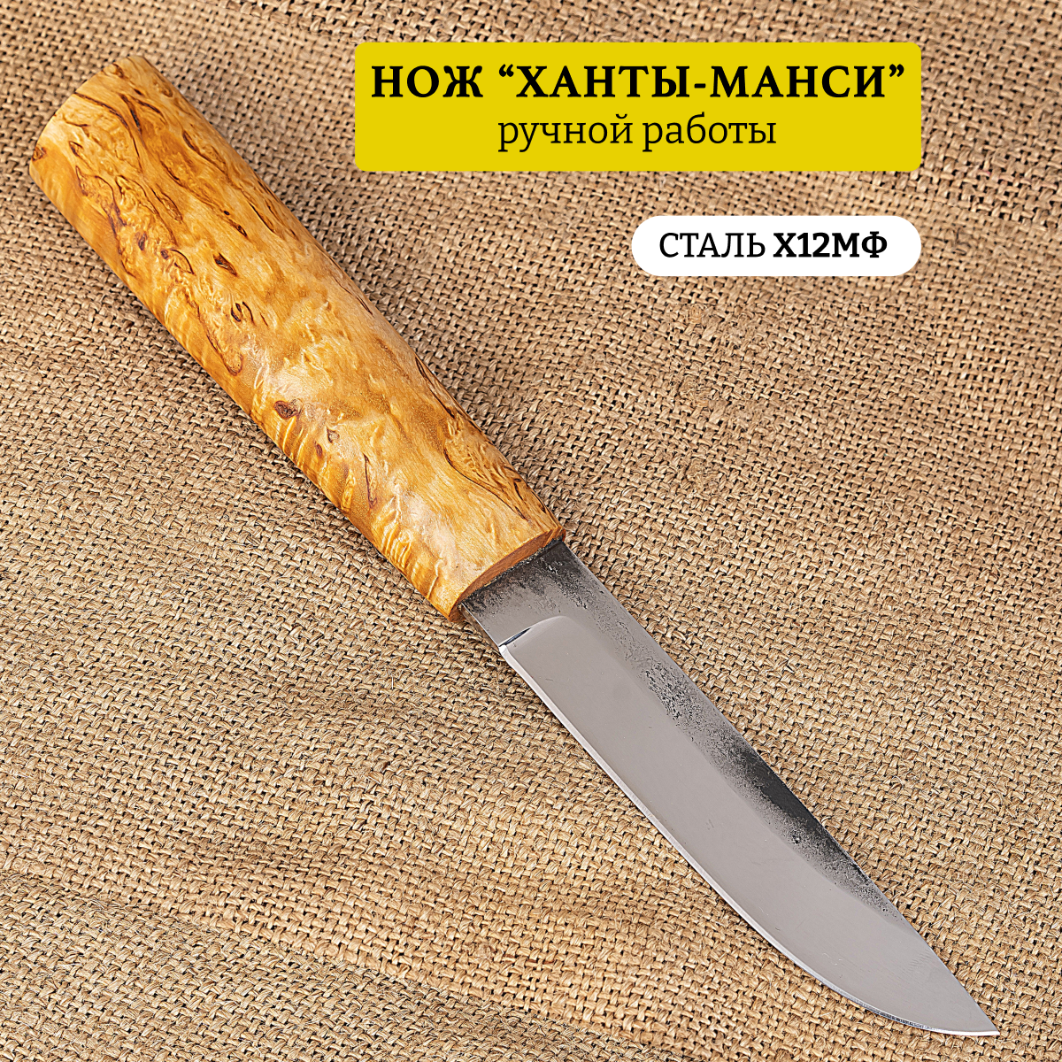 Якутский нож Ханты-Манси Ножевая мастерская Олейникова из кованой стали х12мф