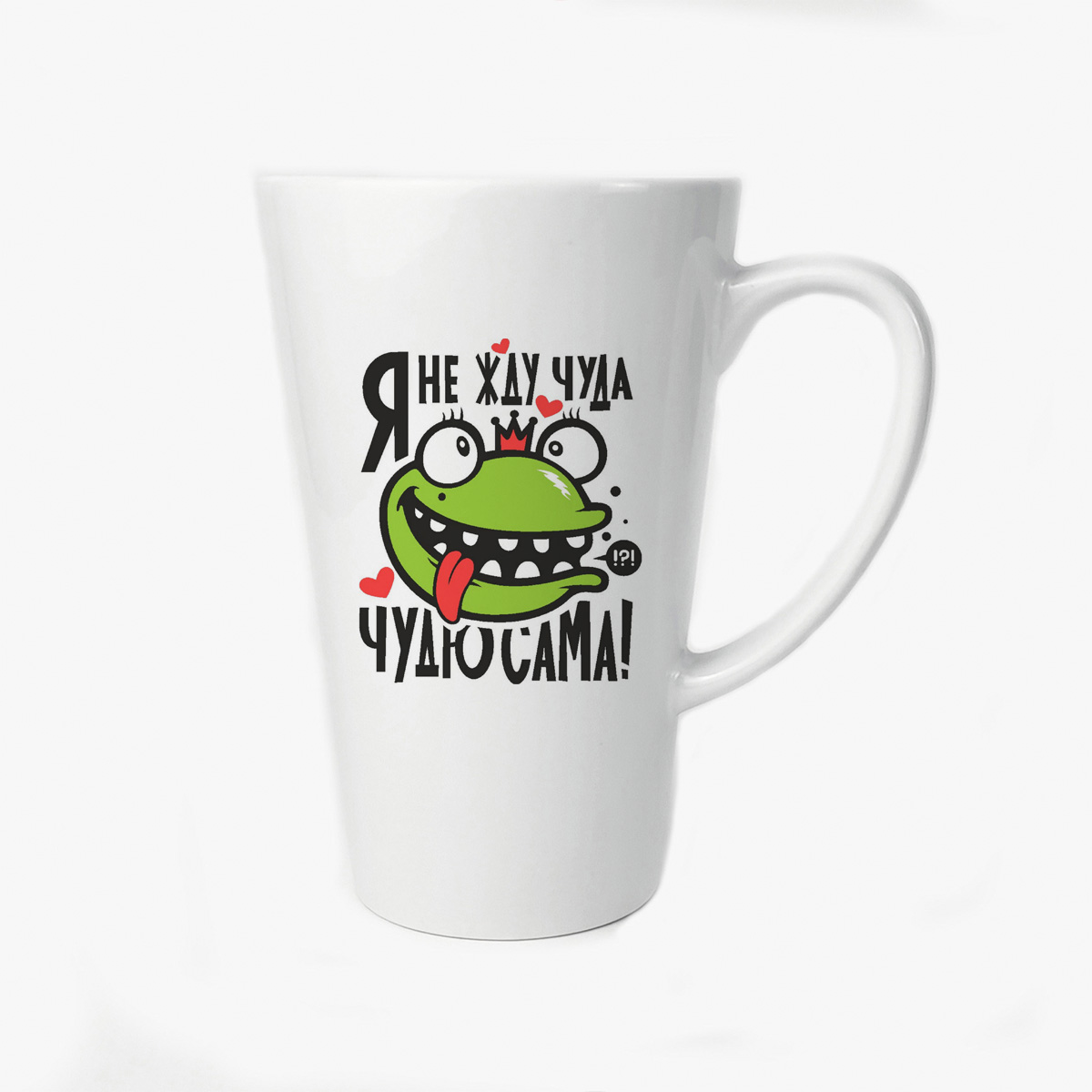 

Большая конусная кружка CoolPodarok Я не жду чуда Чудю сама