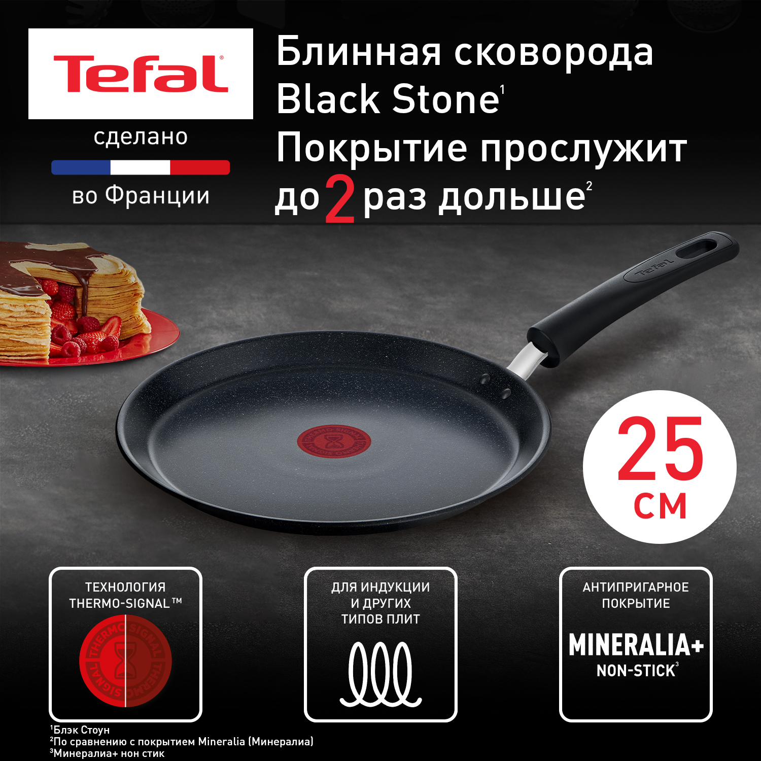 Сковорода для блинов Tefal 25 см черный