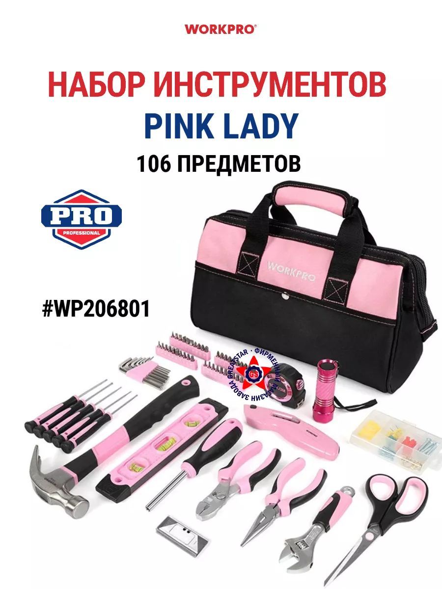 

Набор инструментов Pink Lady 106 предметов розовый WP206801, WP206801