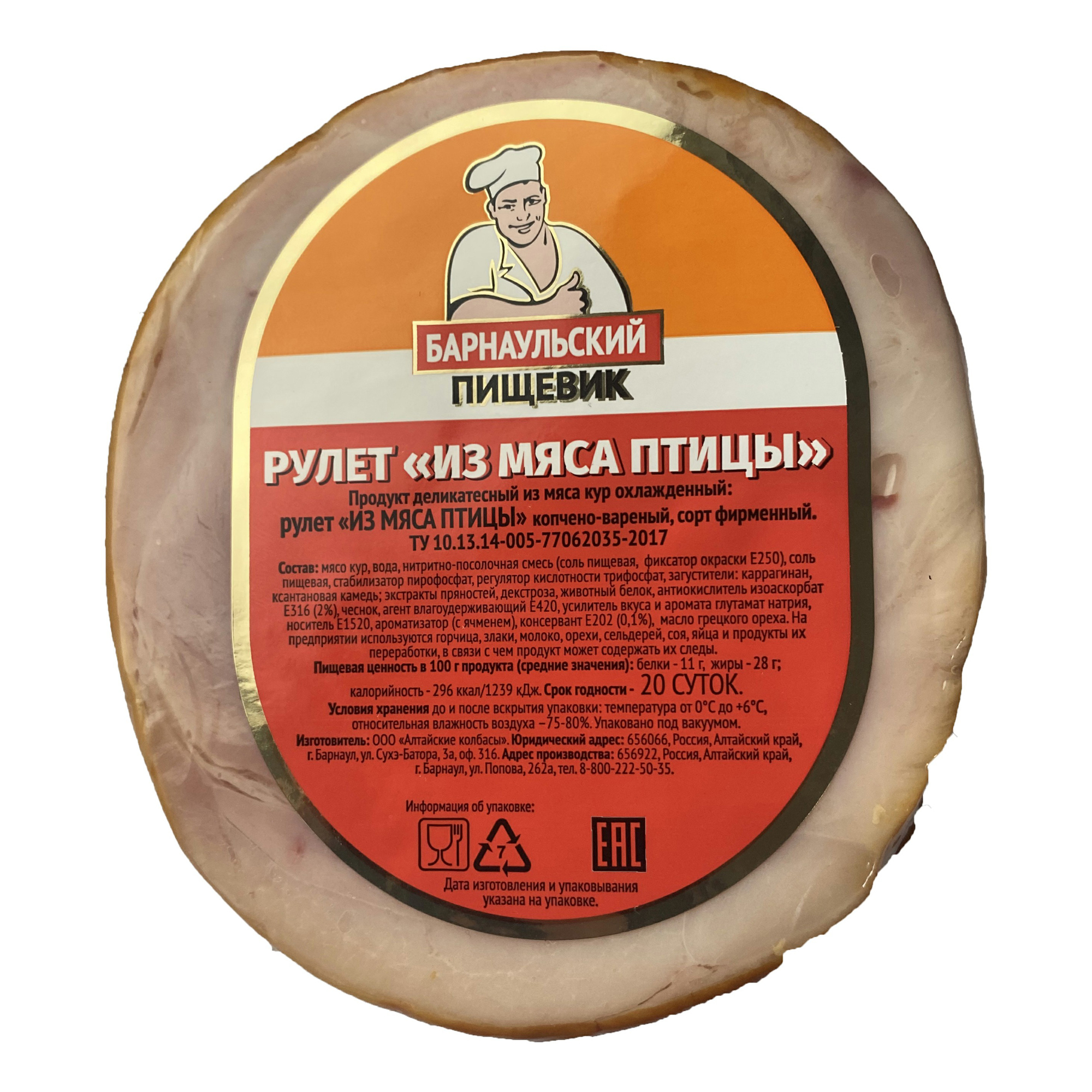 

Рулет варено-копченый Барнаульский пищевик
