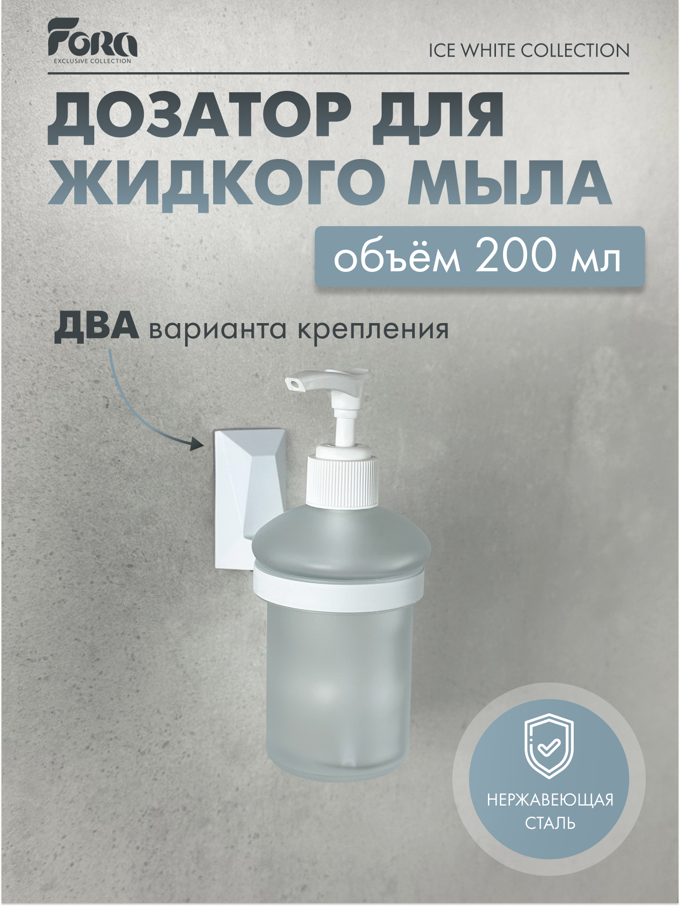 Дозатор для жидкого мыла ICE White