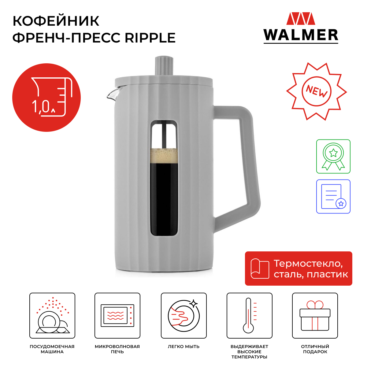 Кофейник френч-пресс Walmer Ripple, 1 л, цвет серый, W37001070