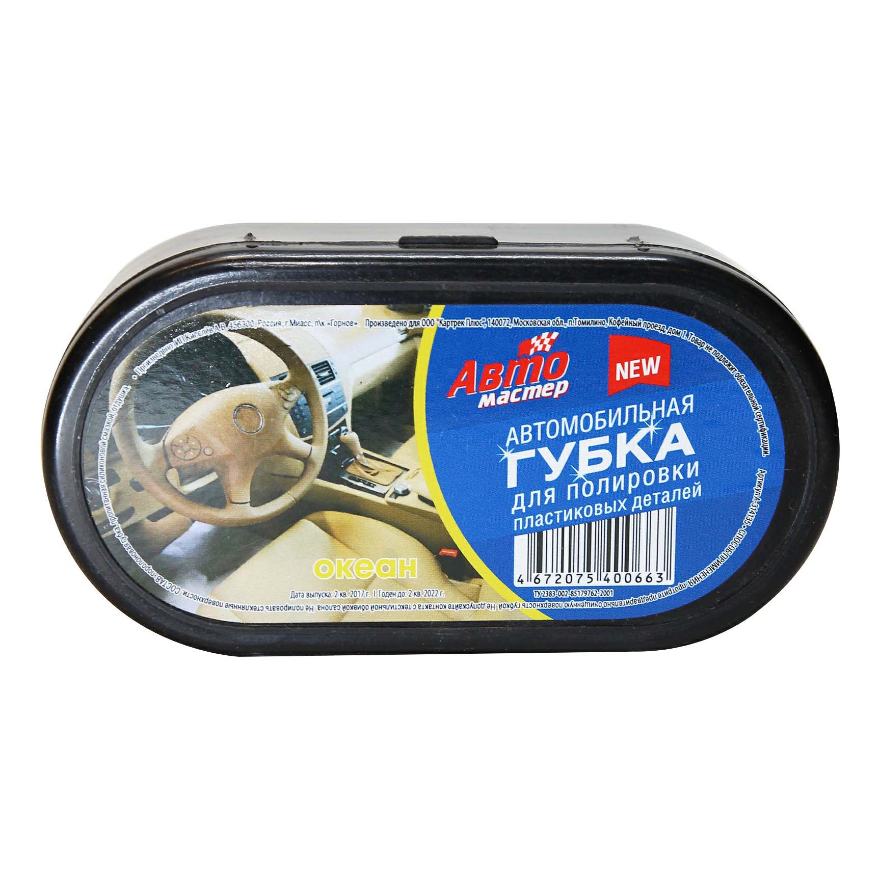

Губка Авто мастер Океан для панели, Черный