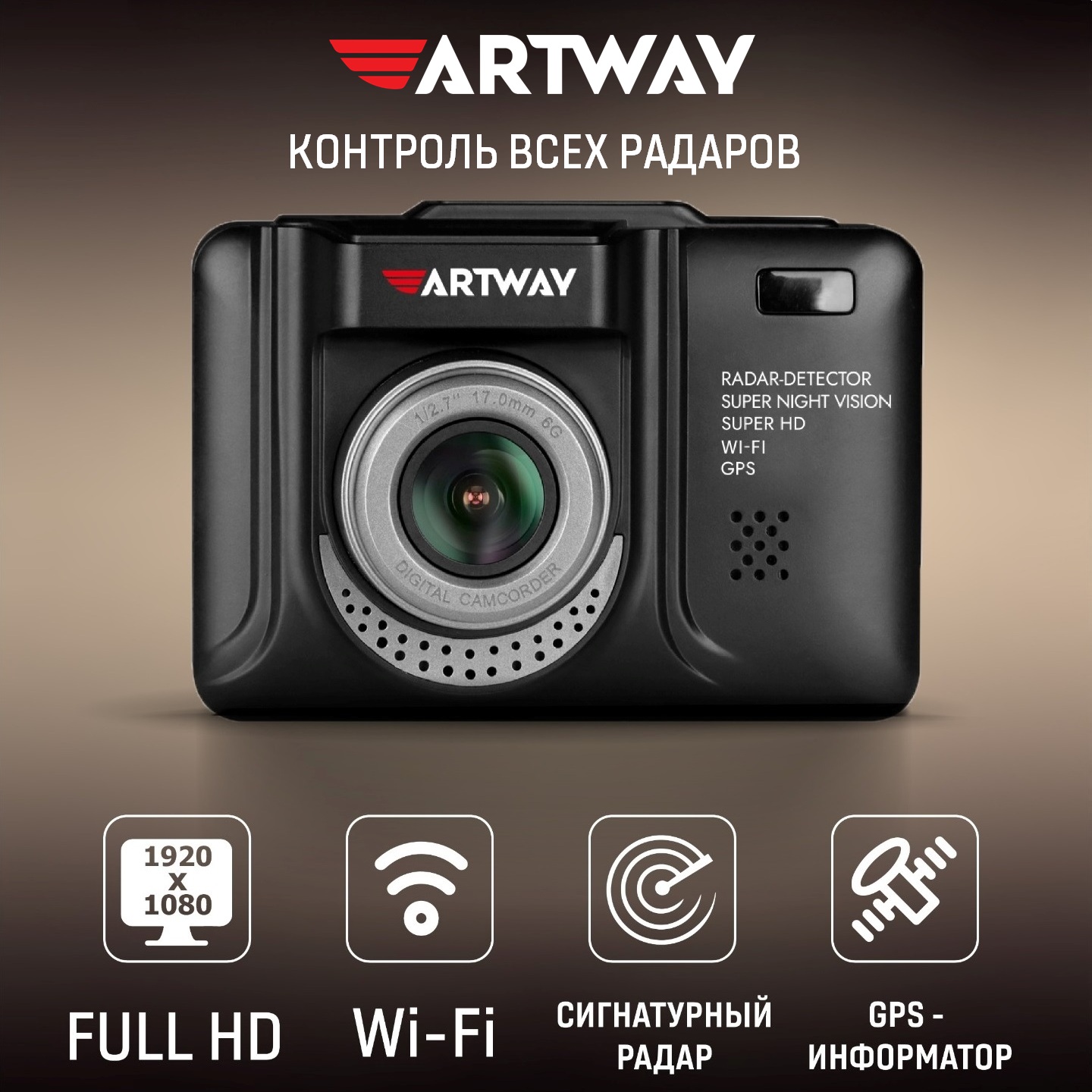 Видеорегистратор c радар-детектором Artway MD-115