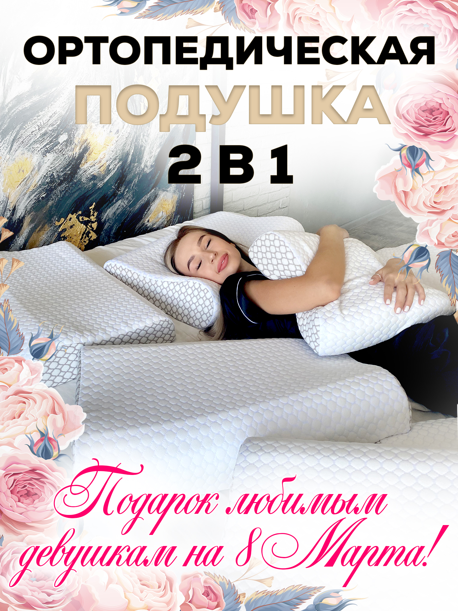 Подушка ортопедическая от морщин сна Dr. Dream Ribbet белый