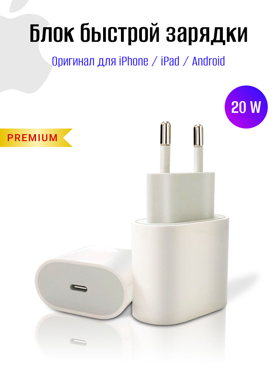 

Зарядка для iPhone Type-C быстрая блок 20w, MHJE3ZM/A