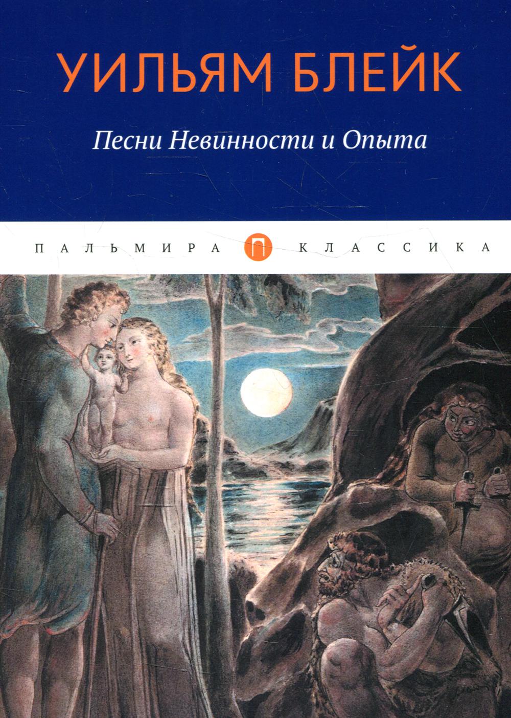 фото Книга песни невинности и опыта rugram