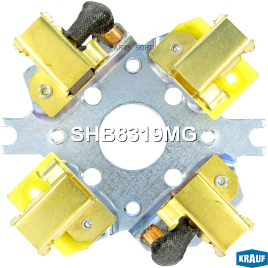 

KRAUF Щёткодержатель стартера 1шт, SHB8319MG