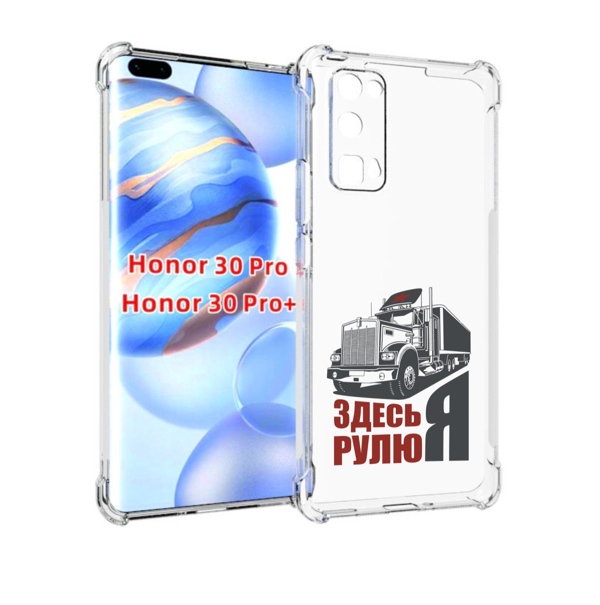 

Чехол бампер MyPads здесь я рулю для Honor 30 Pro, Прозрачный, Tocco