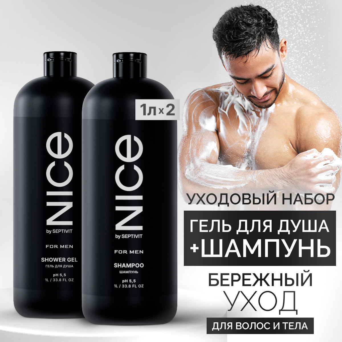 Набор NICE by Septivit гель для душа мужской + Шампунь мужской 1л+1л