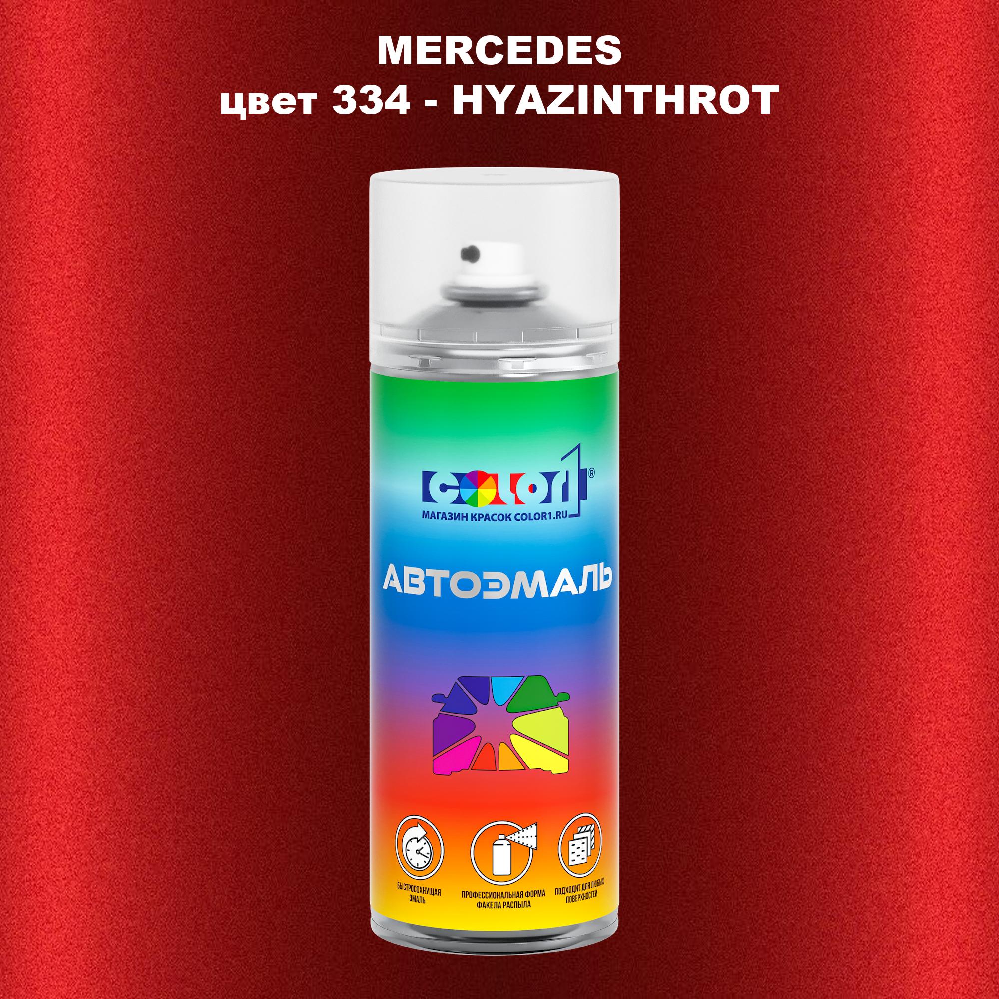 

Аэрозольная краска COLOR1 для MERCEDES, цвет 334 - HYAZINTHROT, Прозрачный