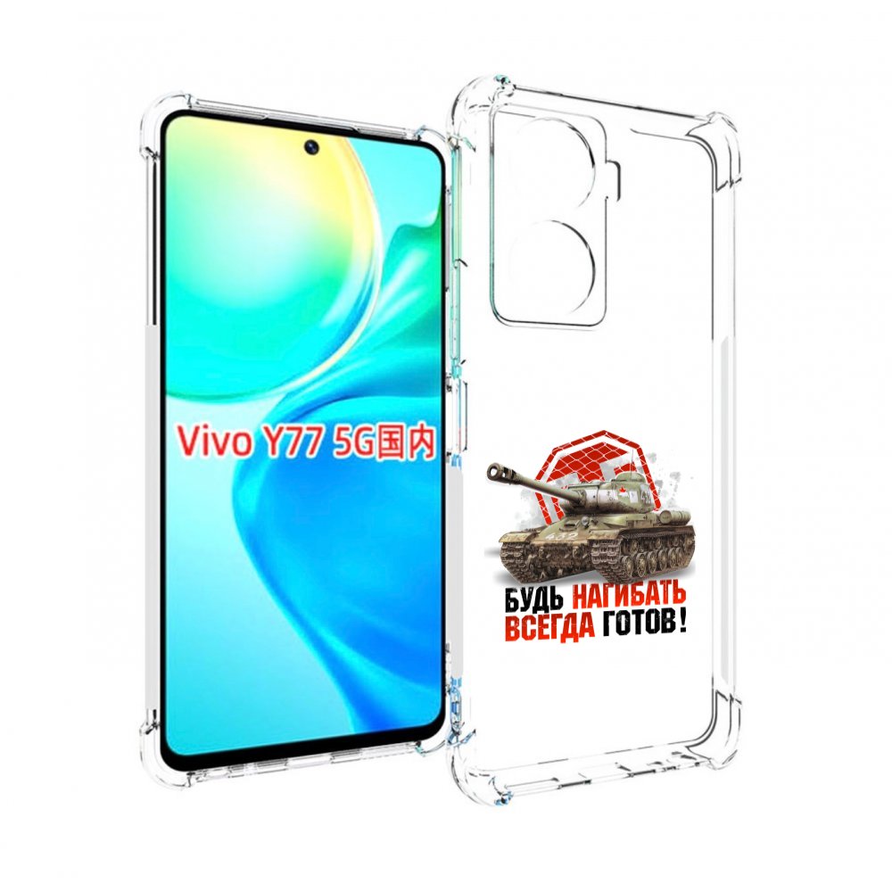 

Чехол MyPads нагибать-всегда-готов для Vivo Y77 5G, Прозрачный, Tocco