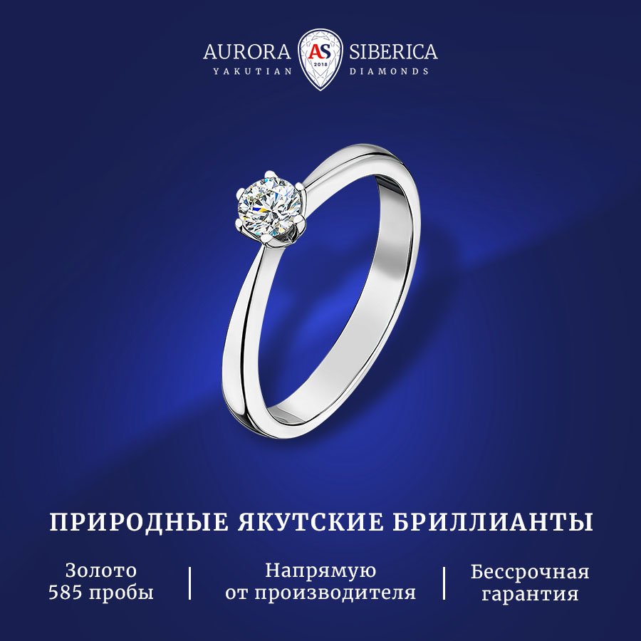 

Кольцо из золота р. 18 AURORA SIBERICA. Якутские бриллианты 0024-1110s, бриллиант, 0024-1110s