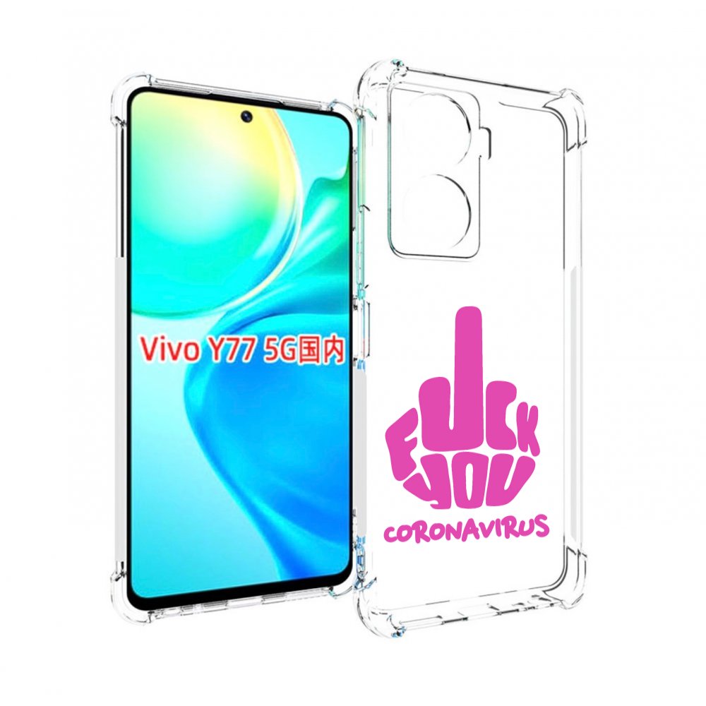 

Чехол MyPads не-нужна-корона для Vivo Y77 5G, Прозрачный, Tocco