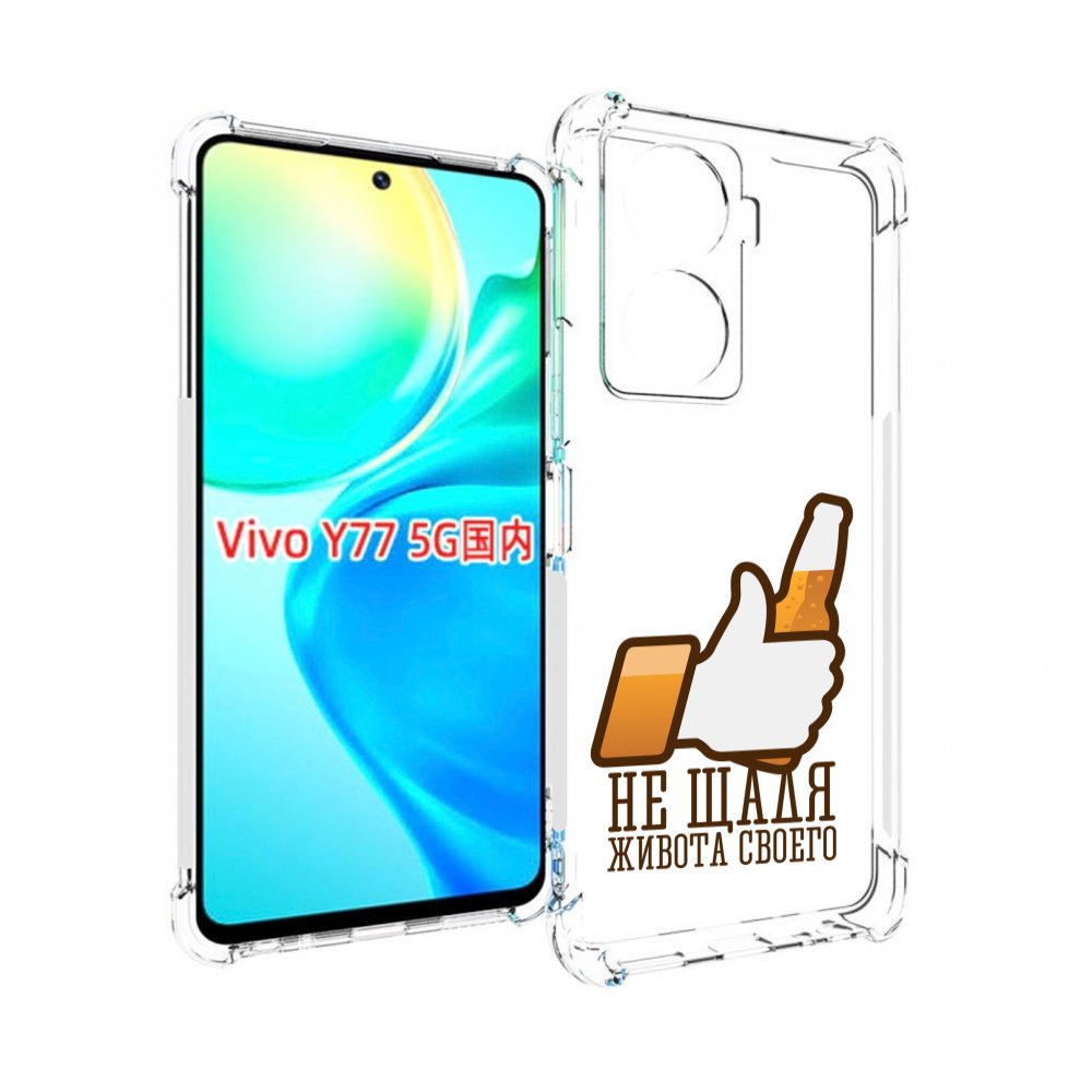 

Чехол MyPads не-щадя-живота-своего для Vivo Y77 5G, Прозрачный, Tocco