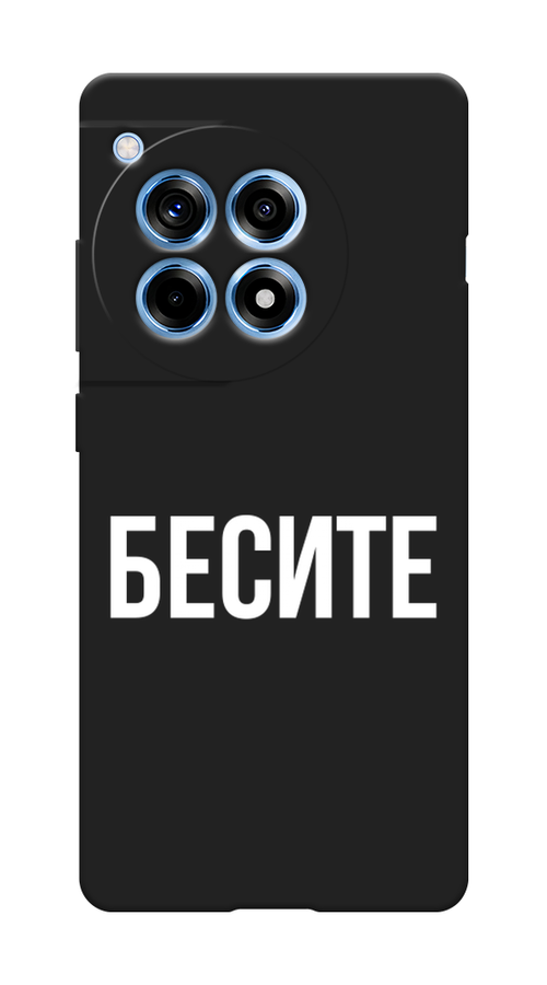 

Чехол Awog на OnePlus 12R "Бесите", Прозрачный;бежевый;белый, 154652-1