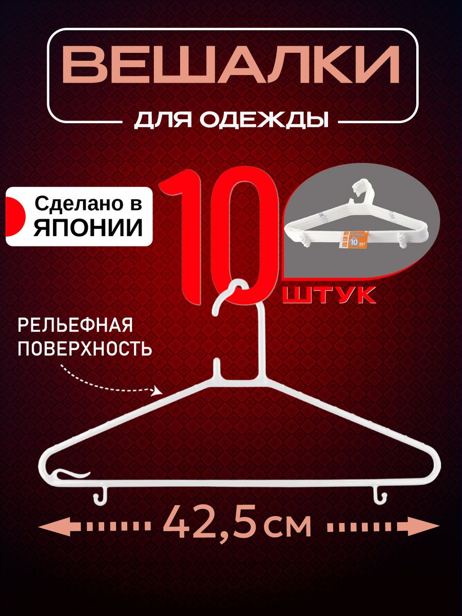 

Вешалки-плечики для одежды Kokubo 10 шт 42,5х23х0,5, Бежевый, 215638