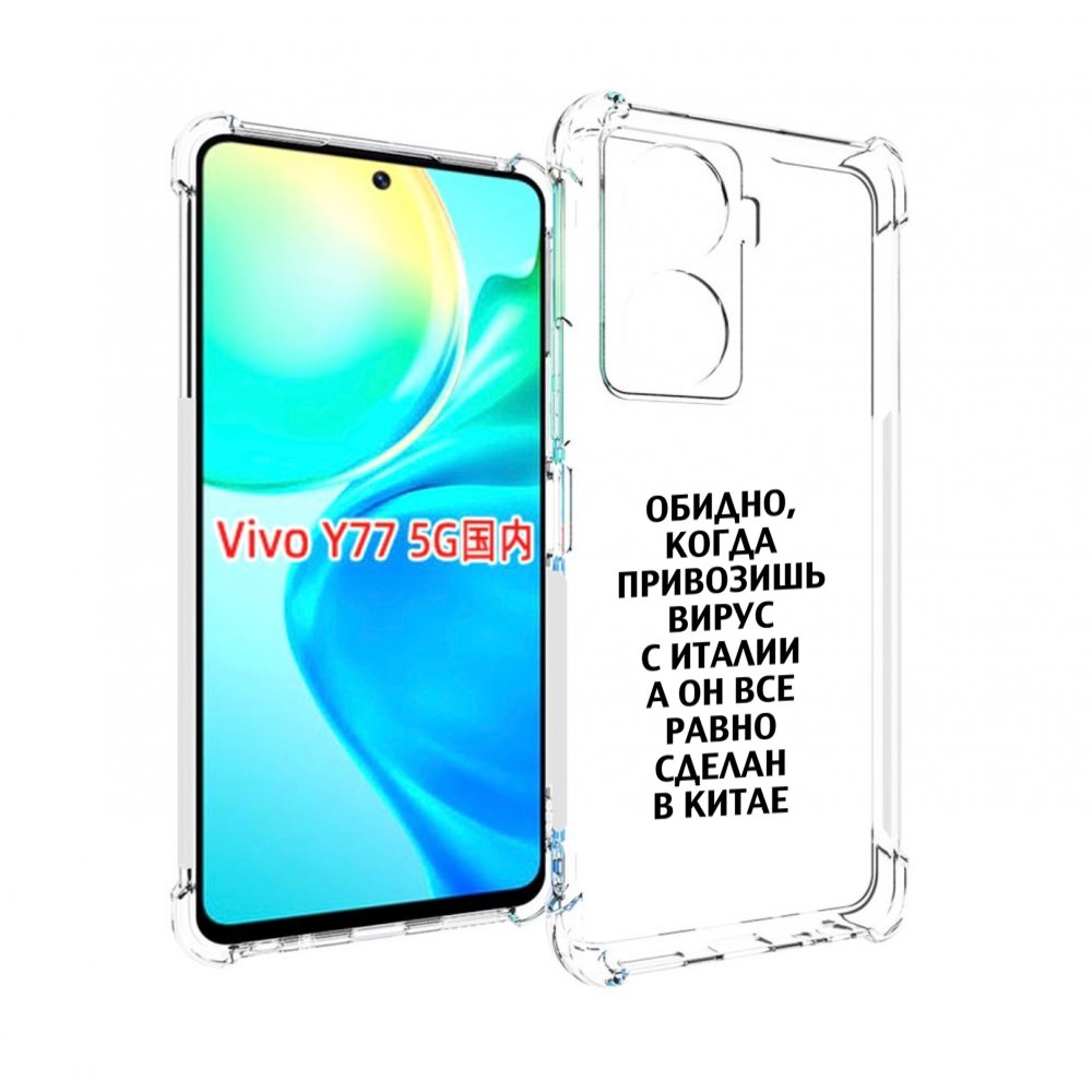

Чехол MyPads обидно-да для Vivo Y77 5G, Прозрачный, Tocco