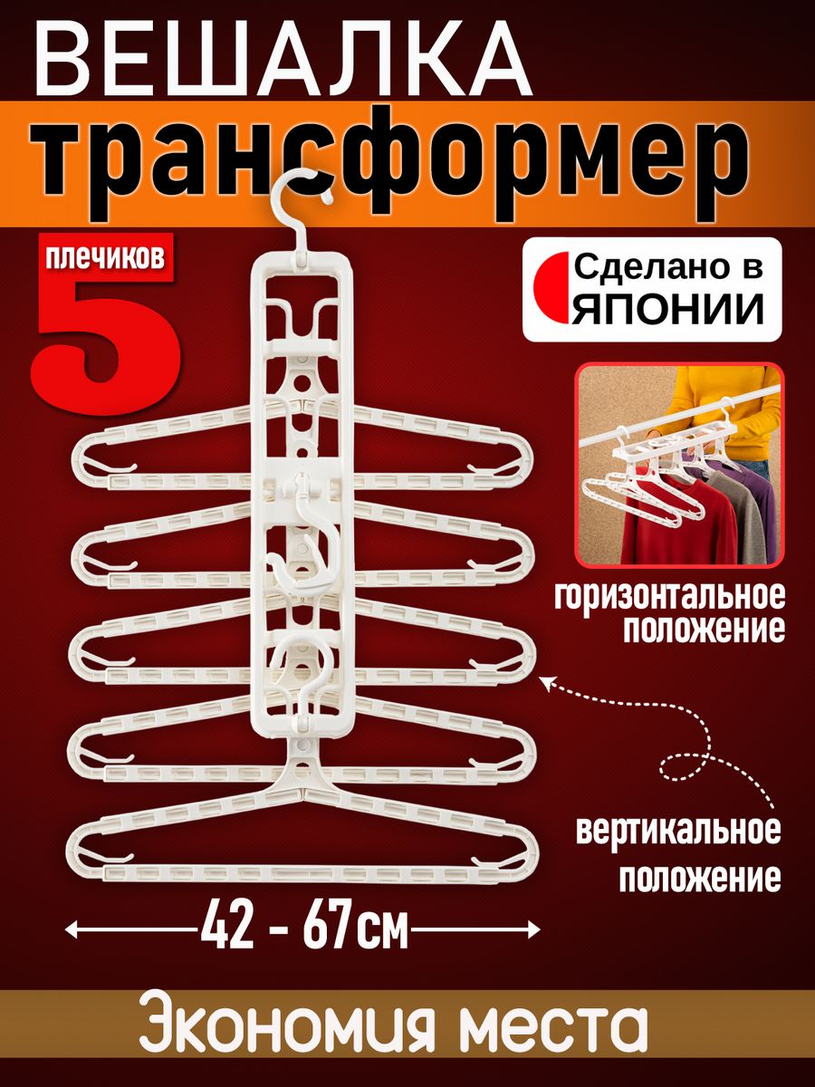 

Вешалка-трансформер для одежды Pony Kasei 44,5х67х28,5 см, Бежевый, 105909