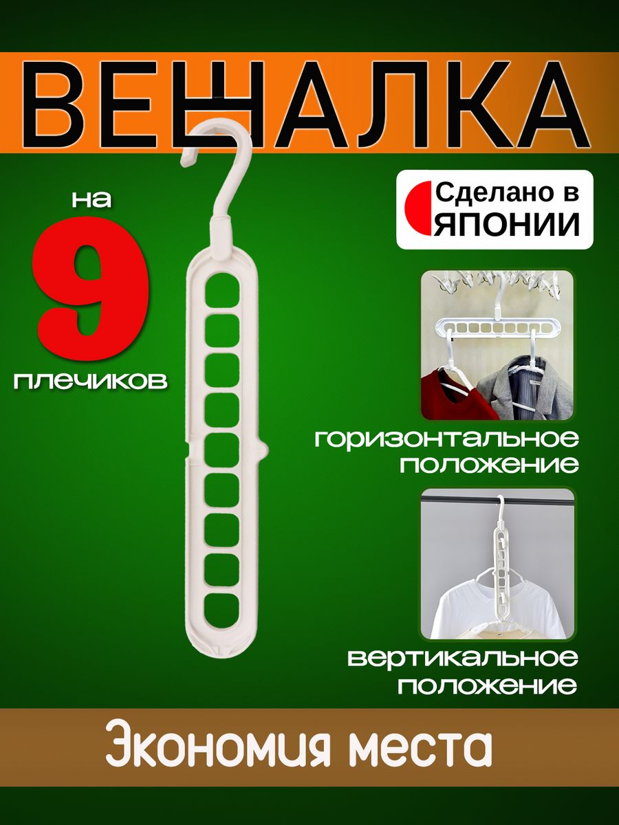 

Вешалка-трансформер для одежды Kokubo 45х6х1,8 см, Белый