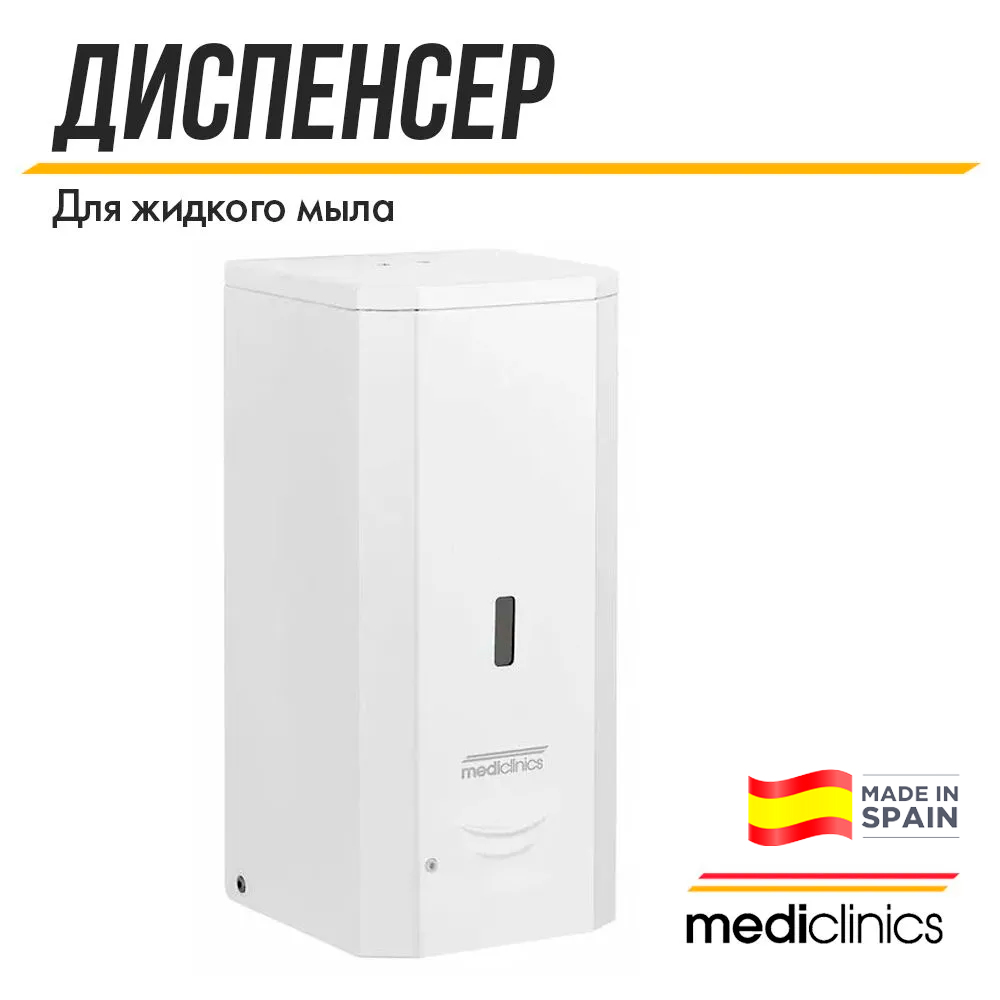 Дозатор для пенного мыла Mediclinics, DJF0038A, автоматический, 1 л, белый