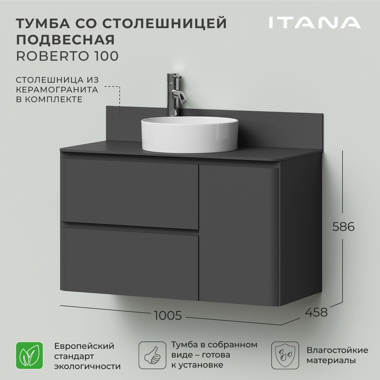 

Тумба со столешницей подвесная Итана Roberto 100 1005х458х586 Графит, Серый, Тумба под раковину Итана Roberto