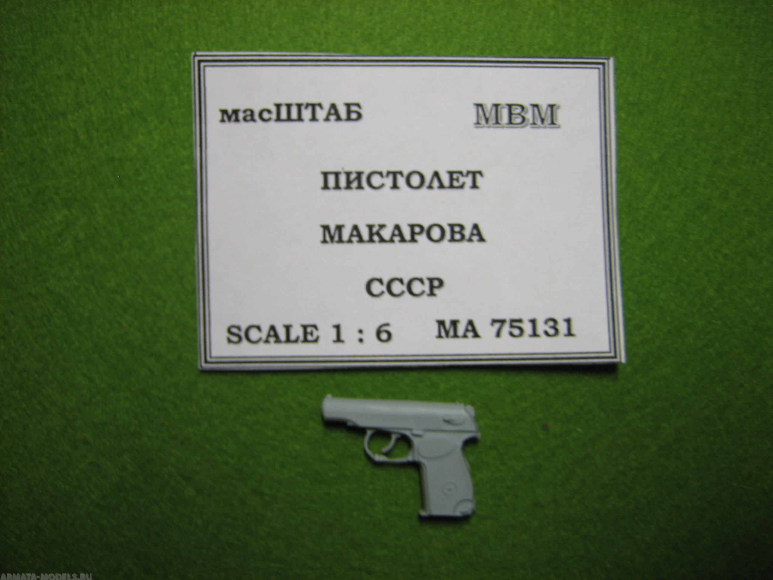 

75131 Пистолет ПМ