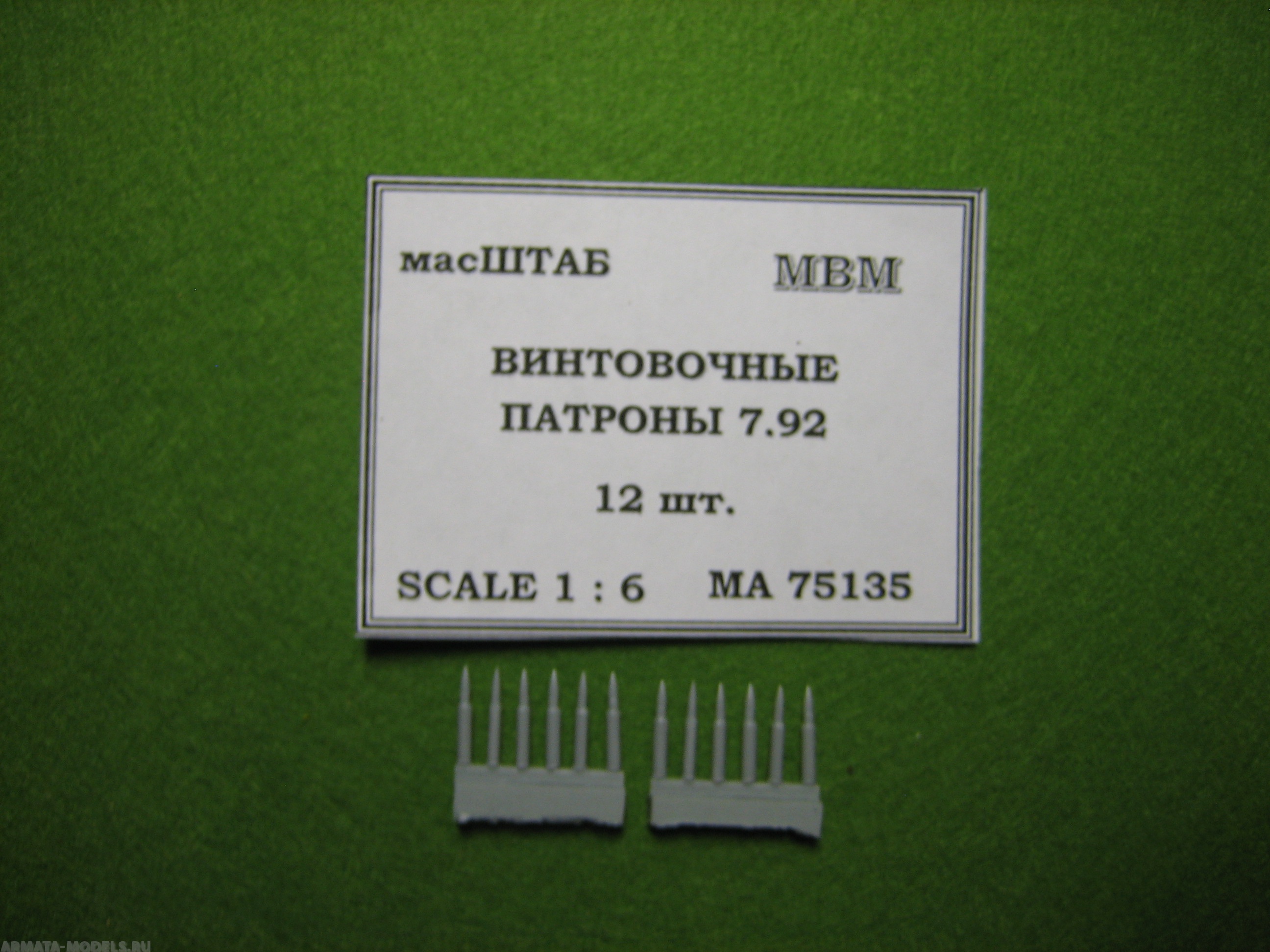 

75135 Винтовочные патроны 7.92