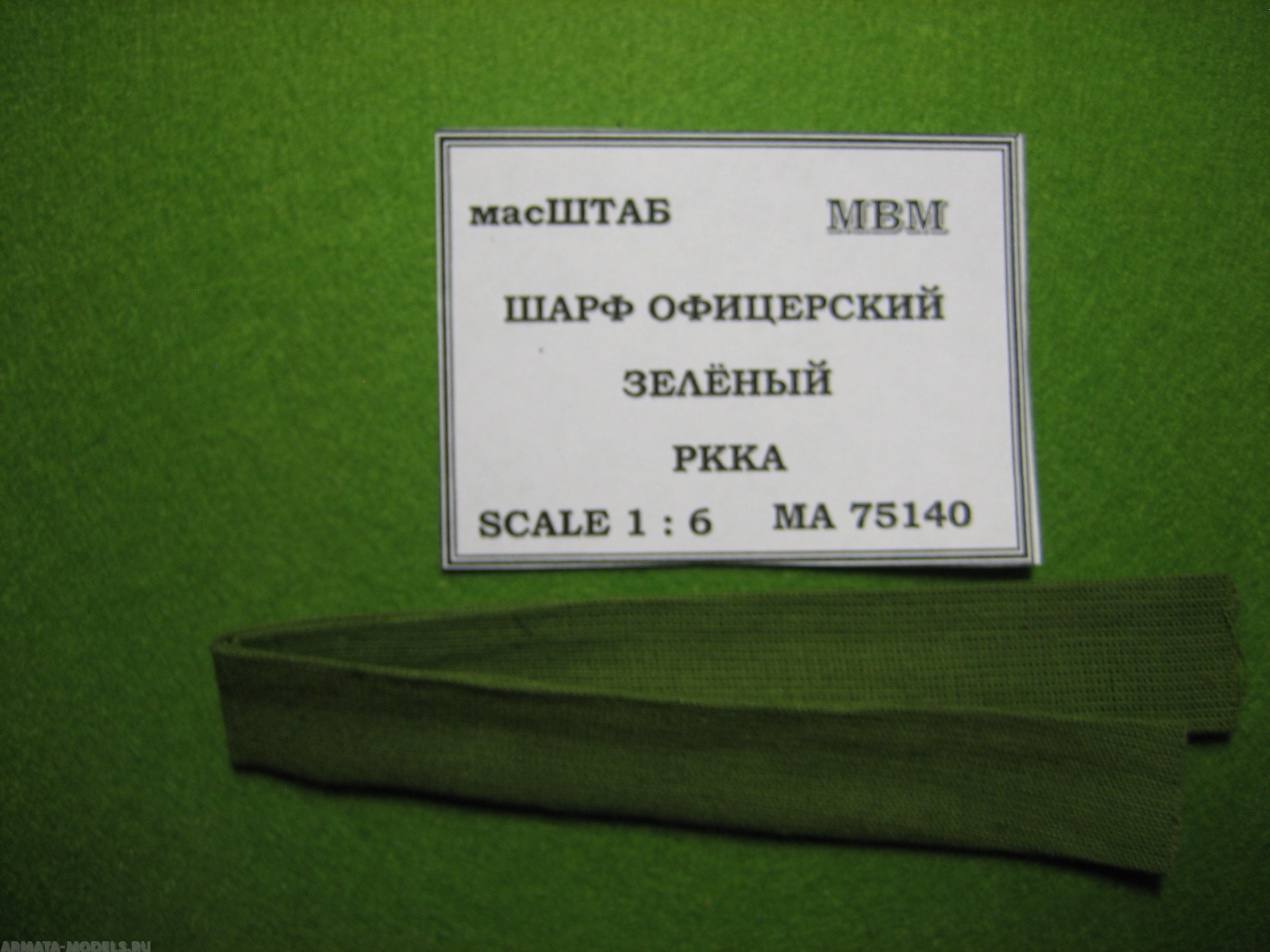 

75140 Шарф офицерский зелный РККА