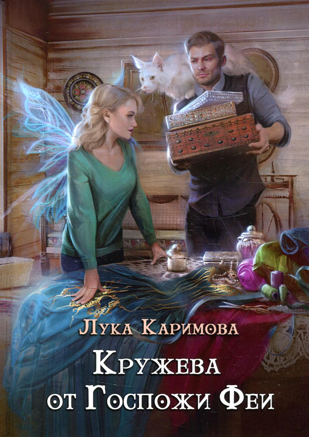 фото Книга кружева от госпожи феи rugram