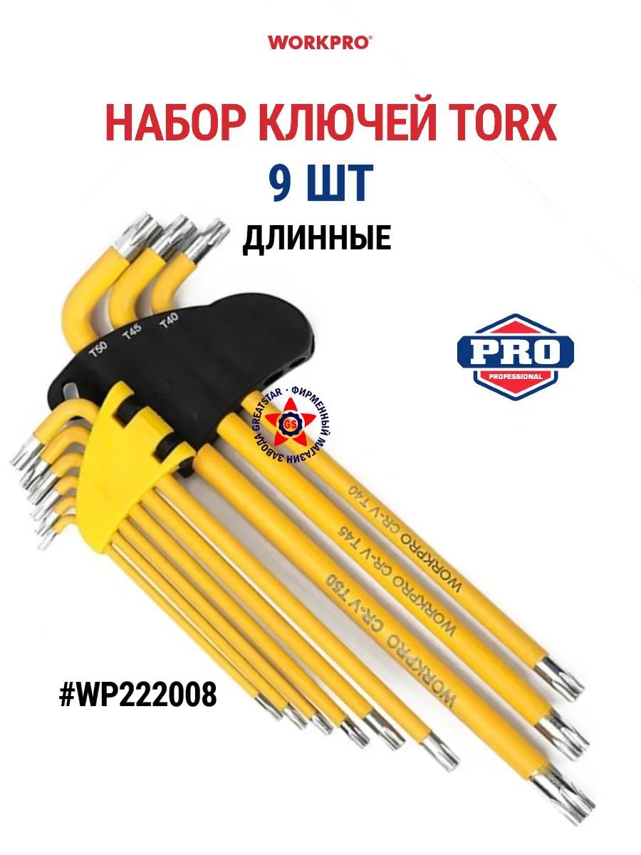 Набор ключей TORX длинные 9 шт. WP222008