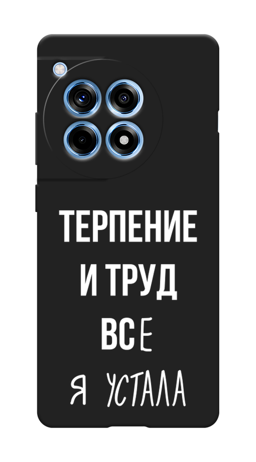 

Чехол Awog на OnePlus 12R "Все я устала", Белый;серый;прозрачный, 154652-1
