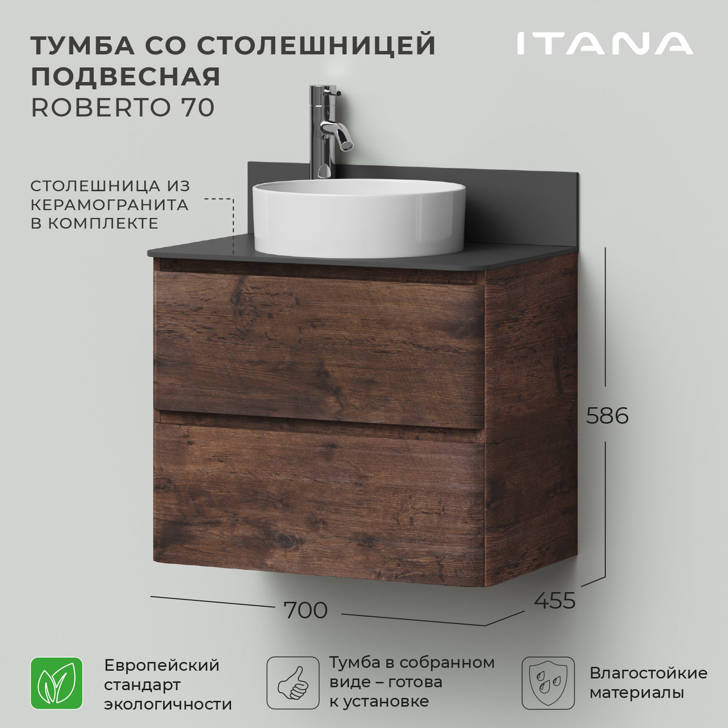 

Тумба со столешницей подвесная Итана Roberto 70 700х455х586 Акация темная, Коричневый, Тумба под раковину Итана Roberto