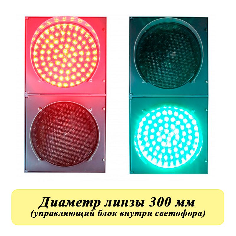 

Комплект мобильных транспортных светофоров по таймингу 220 Вольт Т.8.2 (300мм), Т.8.2