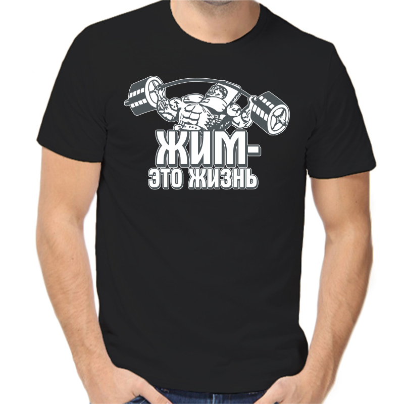 

Футболка мужская черная 50 р-р жим это жизнь, Черный, fm_zhim_eto_zhizn