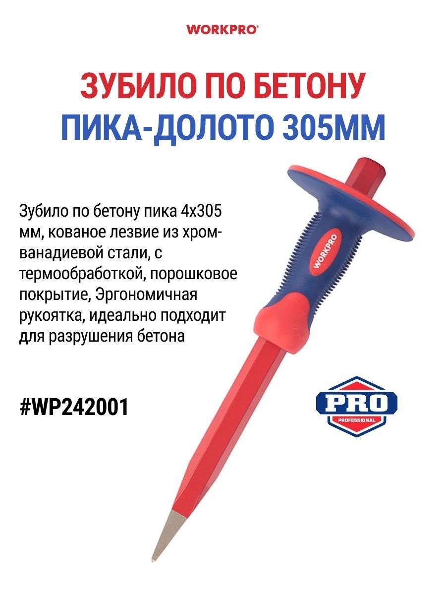 

Зубило по бетону пика-долото 305мм WP242001, MODEL_ede688822e