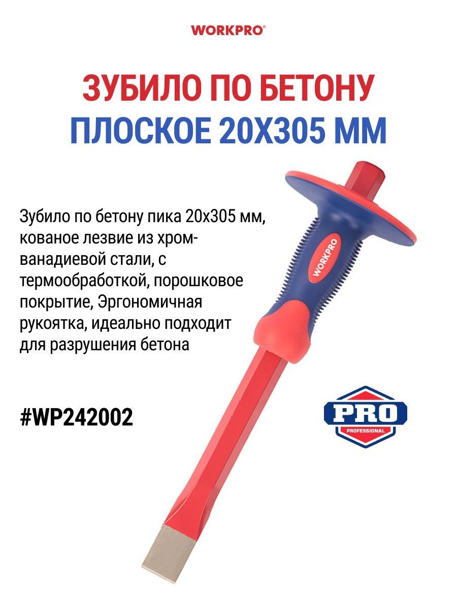 Зубило по бетону плоское 20х305 мм WP242002 1486₽