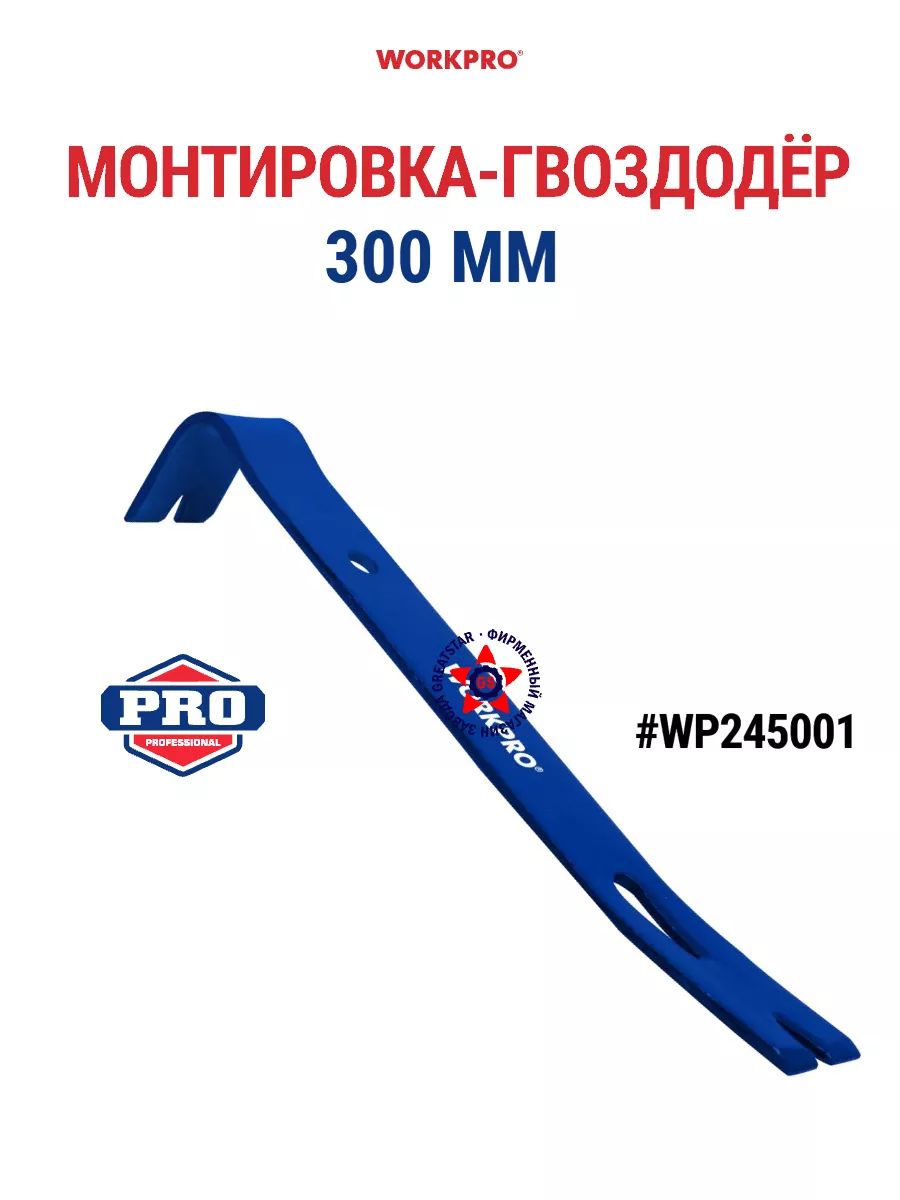 Монтировка-гвоздодёр плоскопрофильный WP245001 401₽