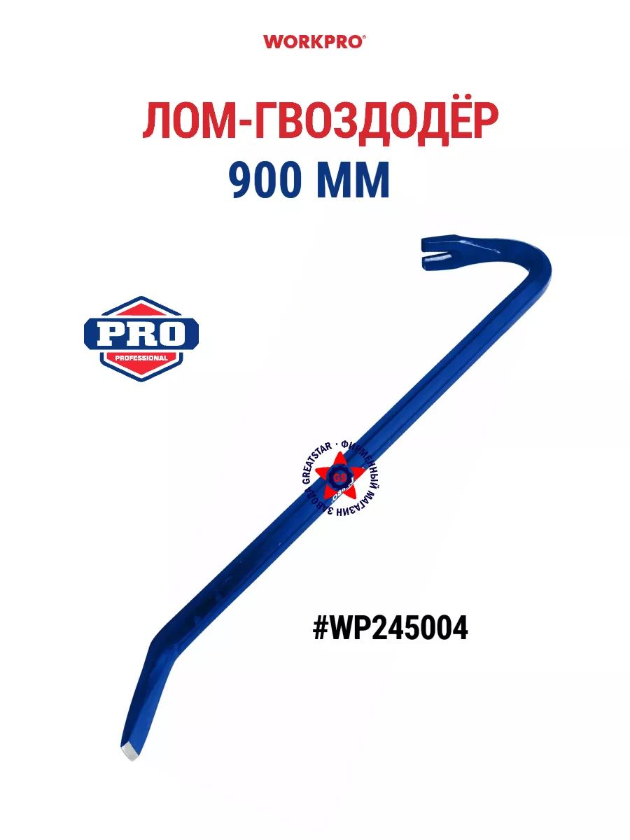 Лом-гвоздодёр 900 мм WP245004