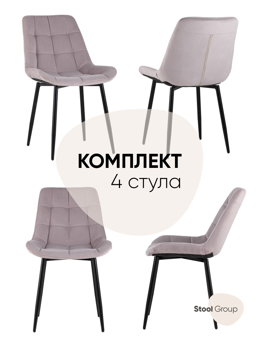 

Стул для кухни обеденный Флекс светло-сиреневый (комплект 4 стула), Флекс