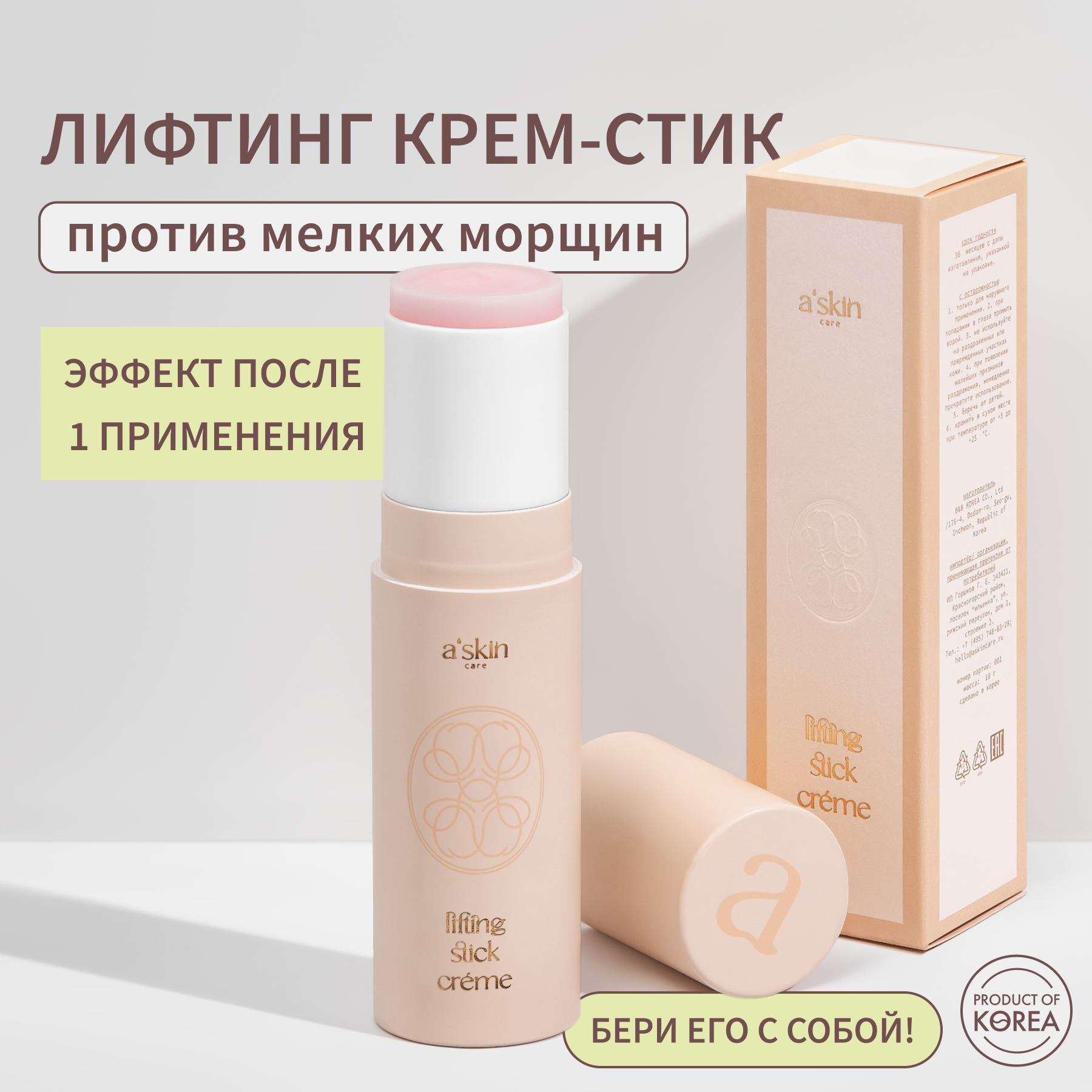 Увлажняющий лифтинг-стик для лица Askin care guerlain уникальное средство ухода – концентрат сияния для лица orchidee imperiale