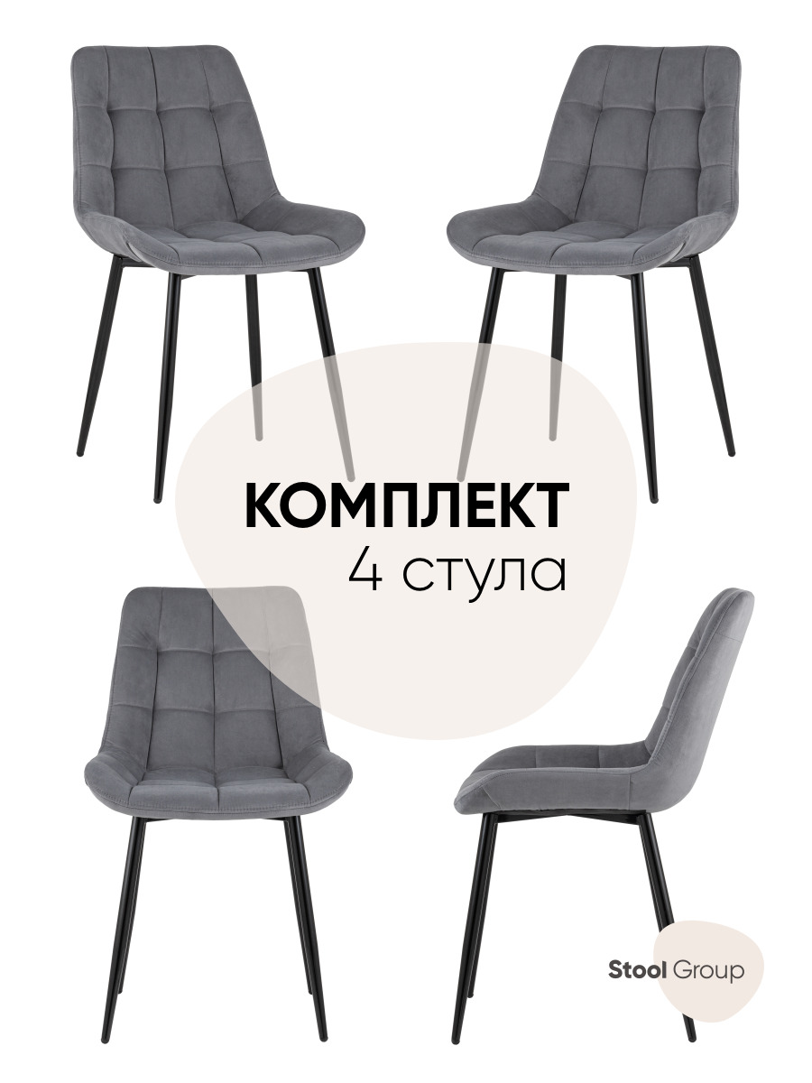 

Комплект стульев 4 шт. Stool Group Флекс AV 405-N25-08(P) BOX, серый, Флекс