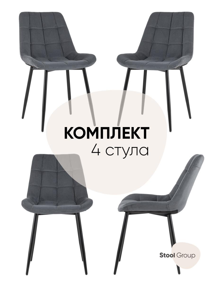 фото Стул для кухни обеденный флекс велюр тёмно-серый (комплект 4 стула) stool group