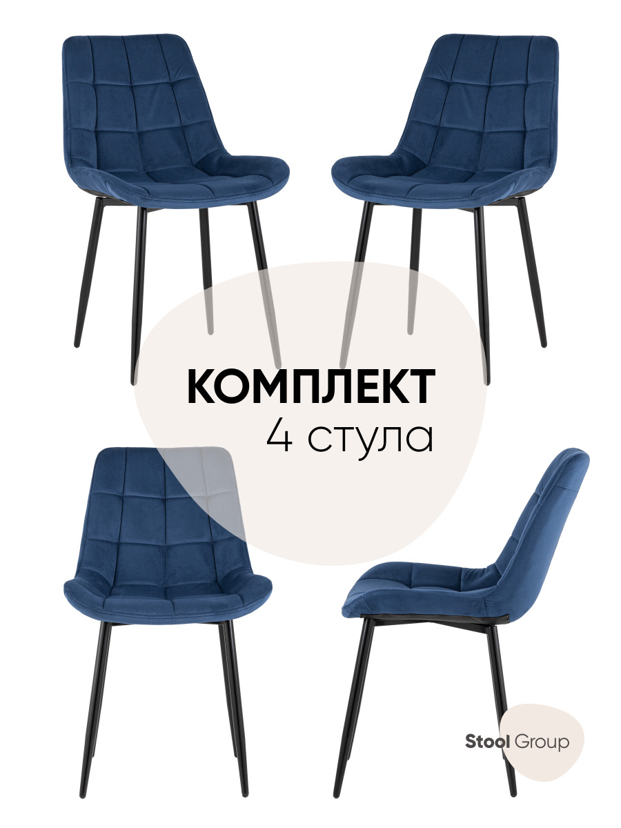 фото Стул для кухни обеденный флекс синий (комплект 4 стула) stool group